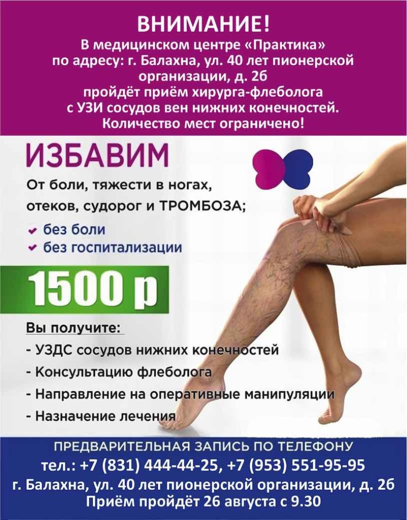 uzi-flebolog-praktika-poster